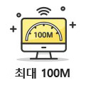 KT인터넷 최대 100M